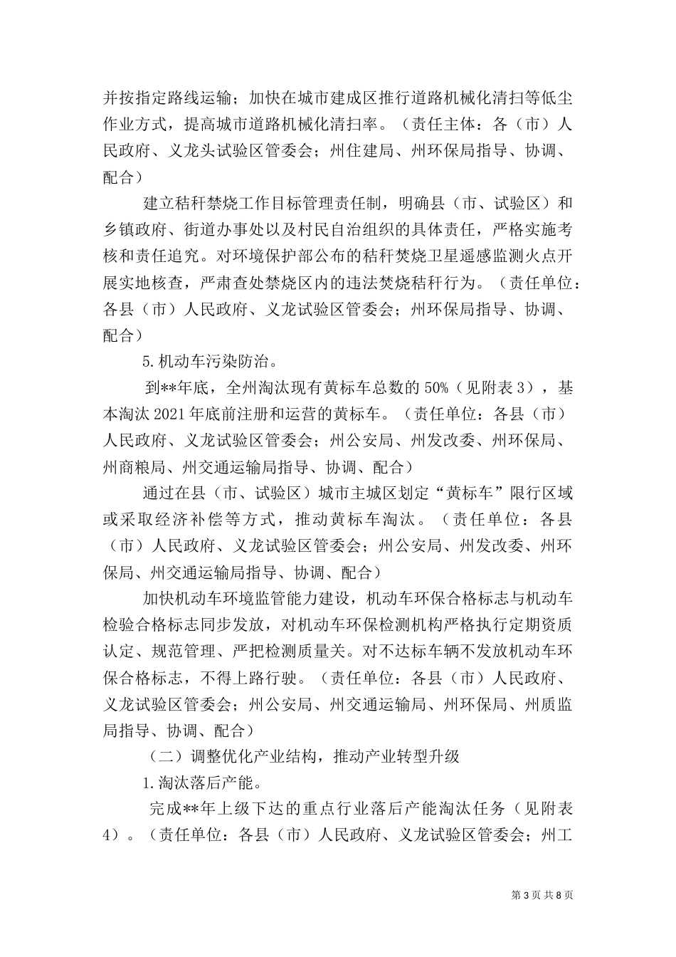 大气污染防治实施工作计划_第3页