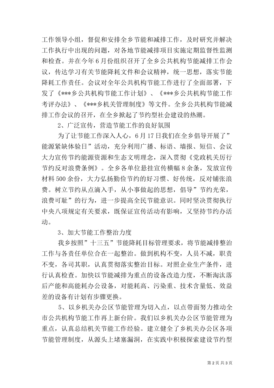年度节能减排工作总结（一）_第2页