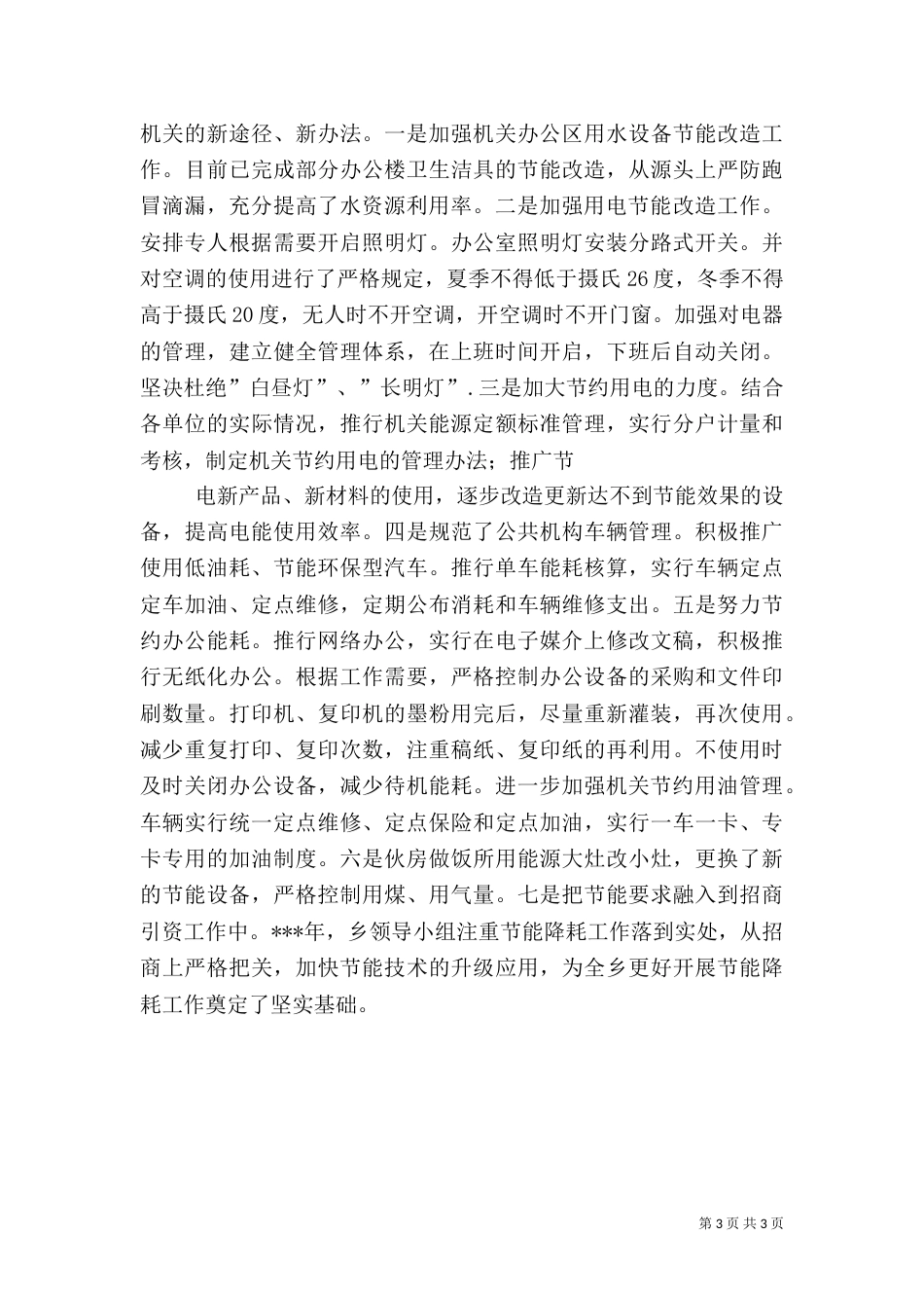 年度节能减排工作总结（一）_第3页