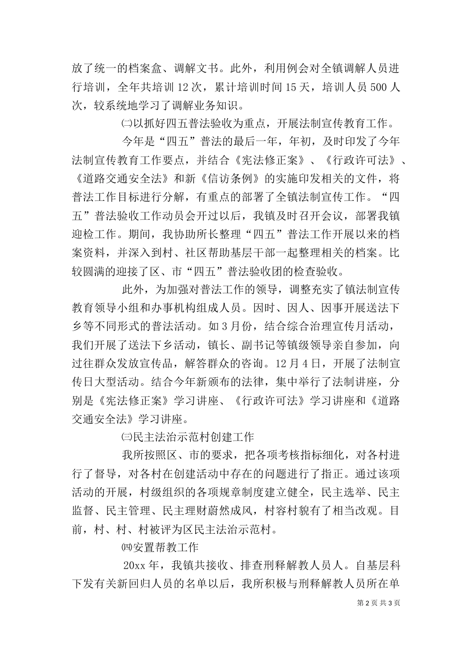 司法所个人述职报告（一）_第2页