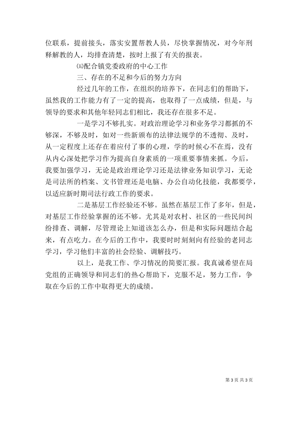 司法所个人述职报告（一）_第3页