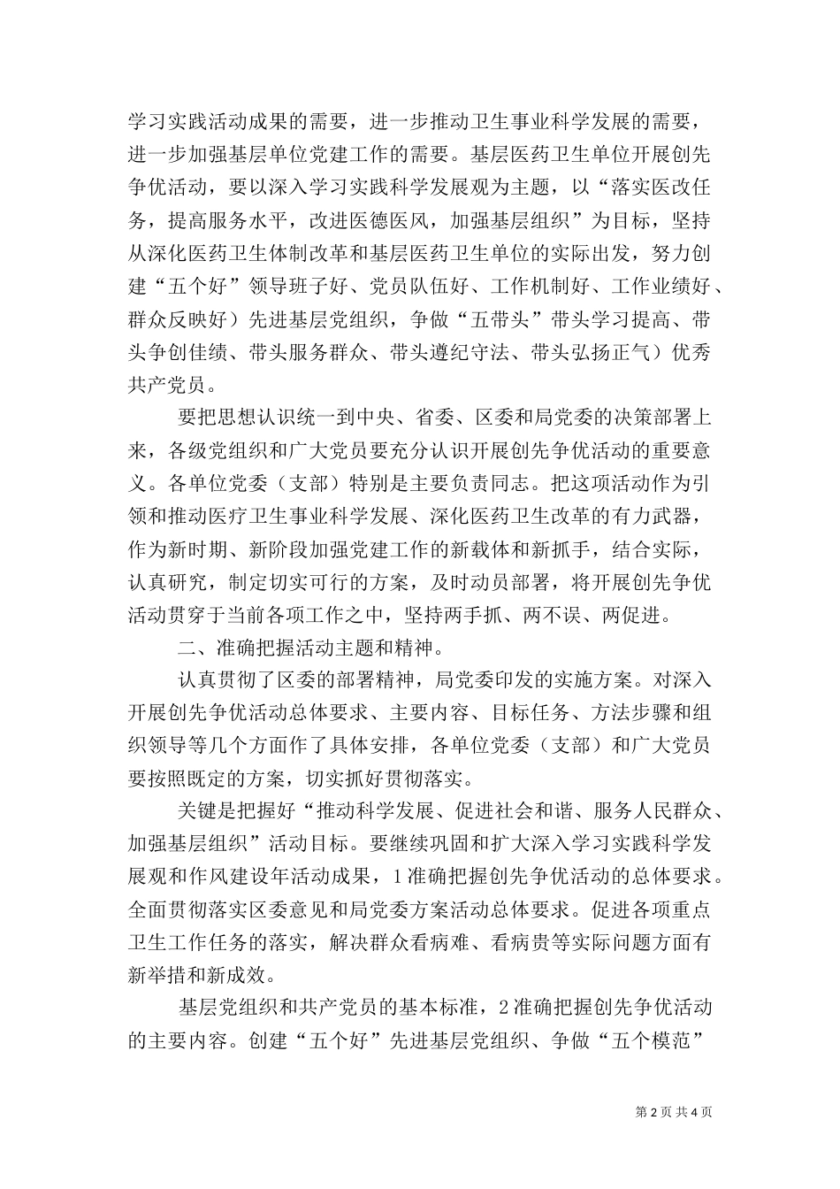 卫生系统创优动员会发言_第2页