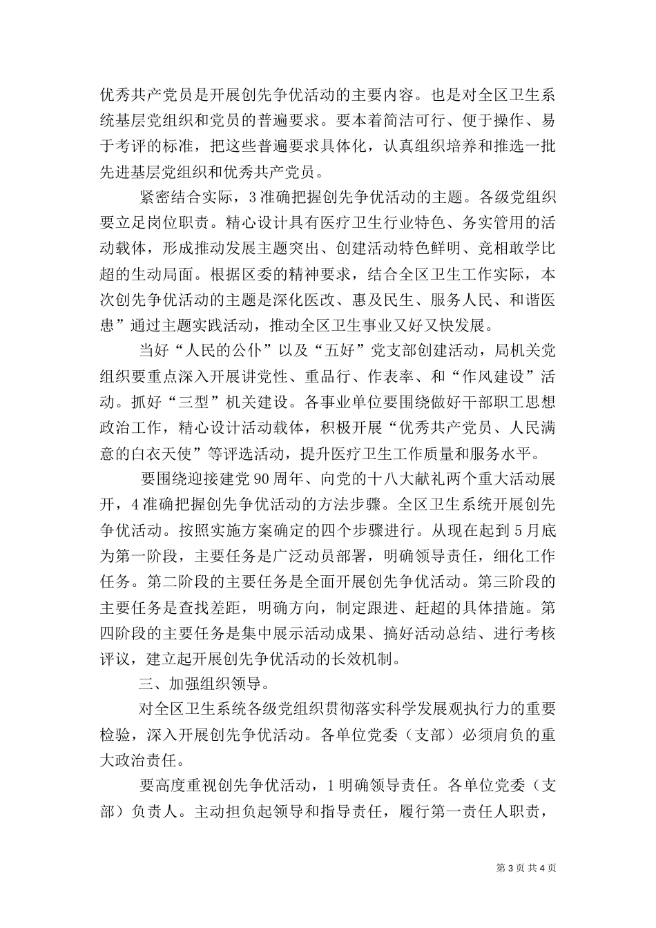 卫生系统创优动员会发言_第3页