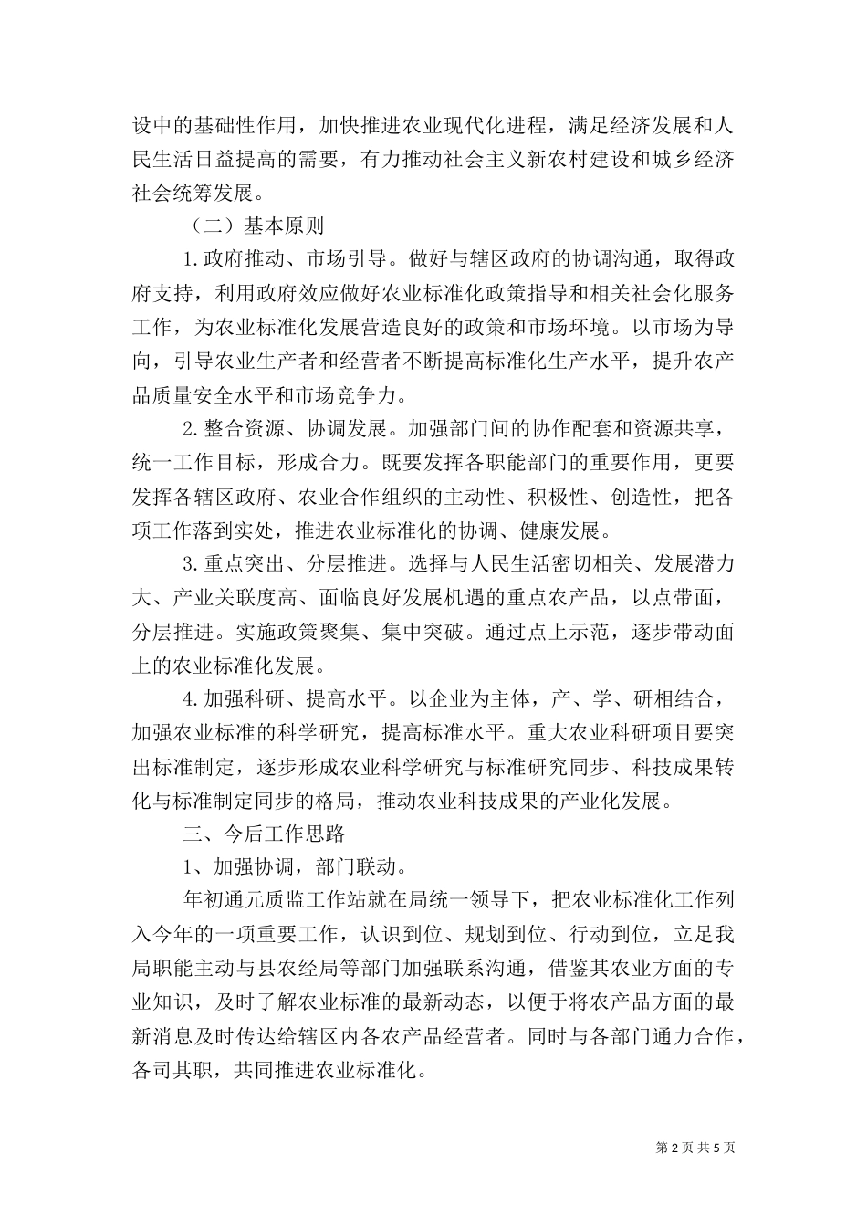 农业标准化工作计划_第2页