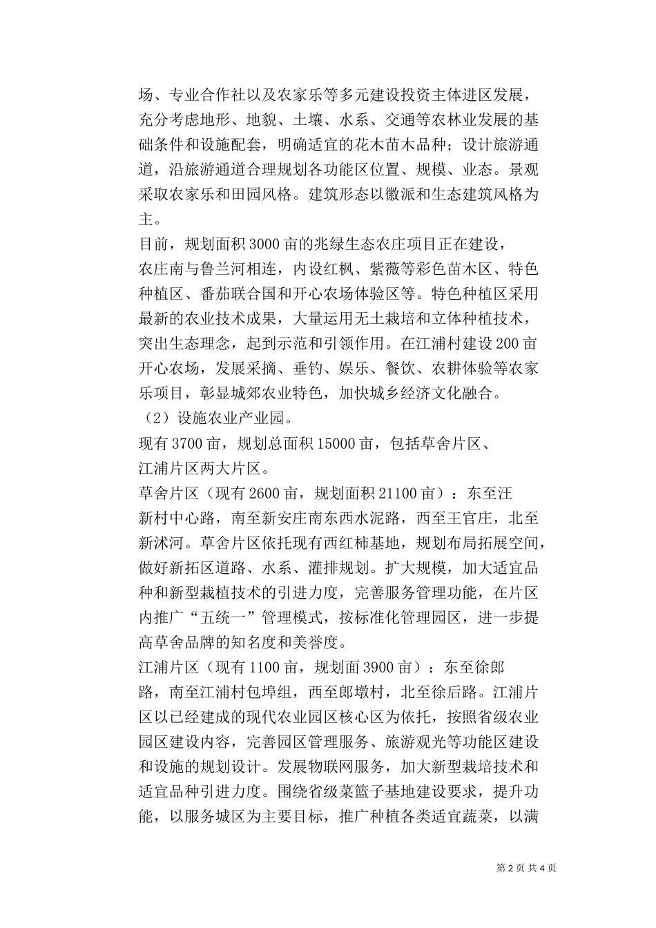 农业观摩汇报终稿_第2页