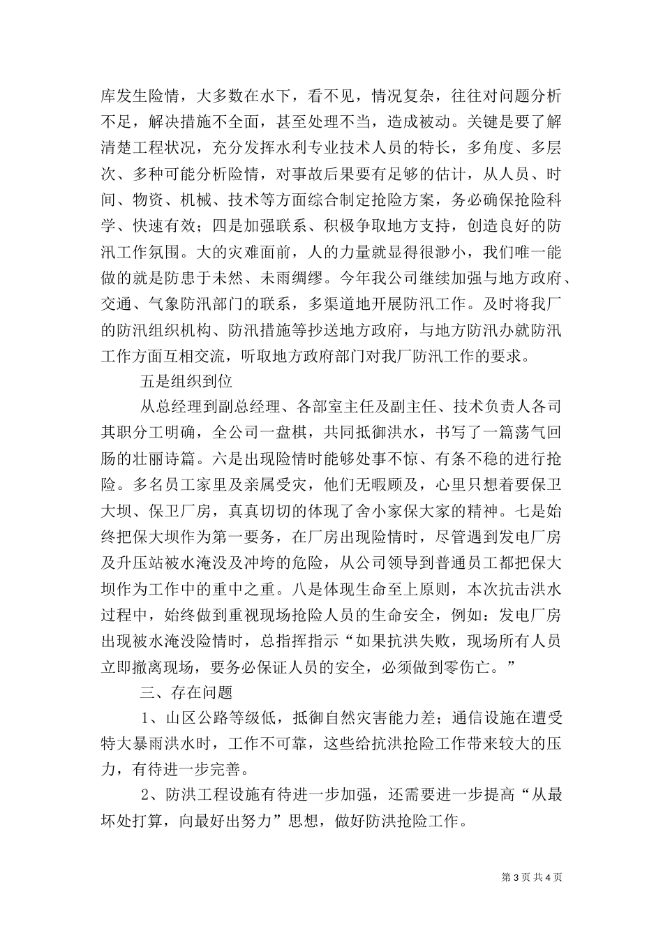 防汛安全工作经验材料_第3页