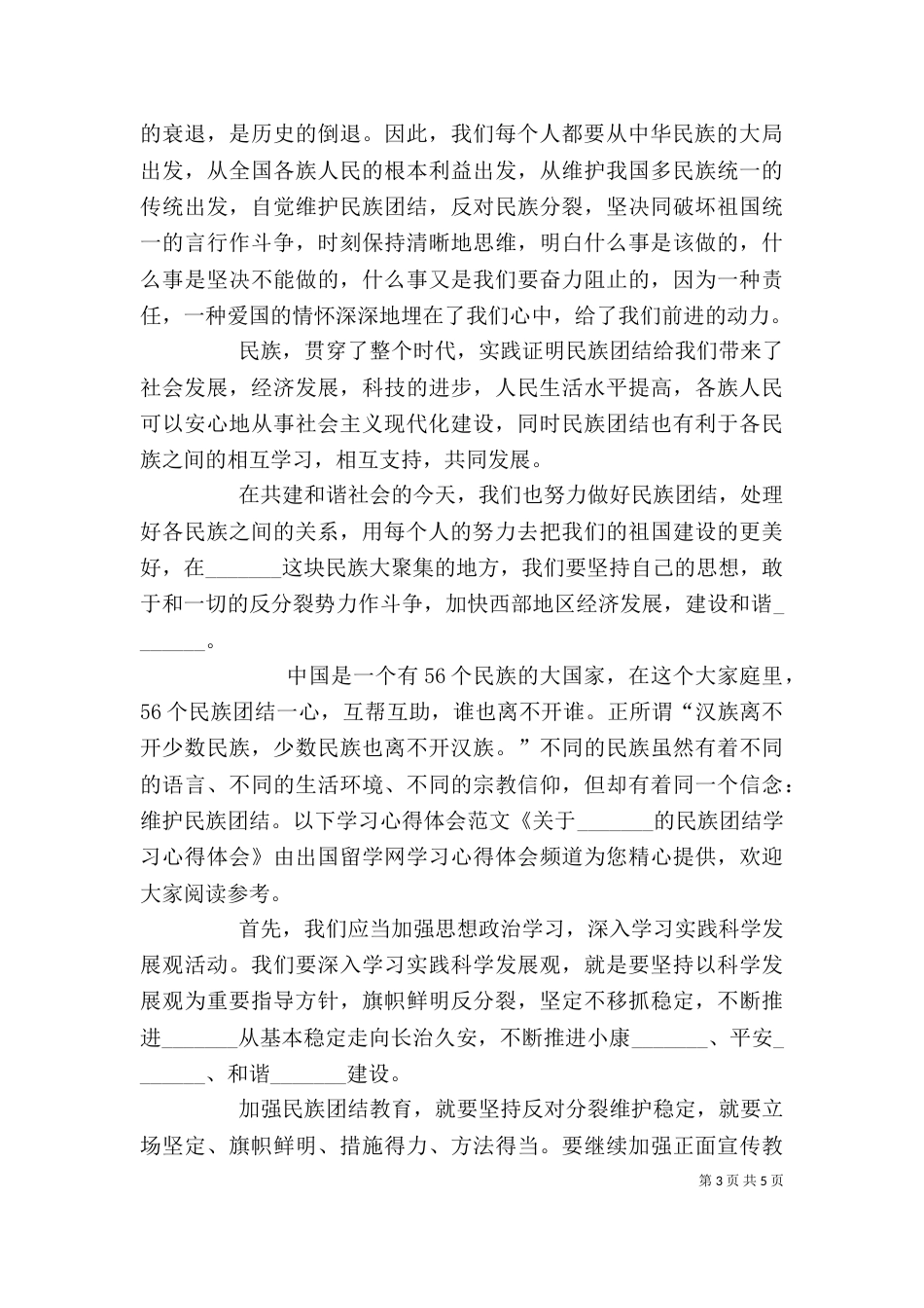 民族团结的心得体会（二）6_第3页