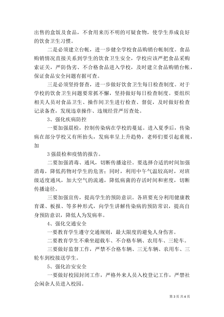安全隐患排查治理活动总结（四）_第3页