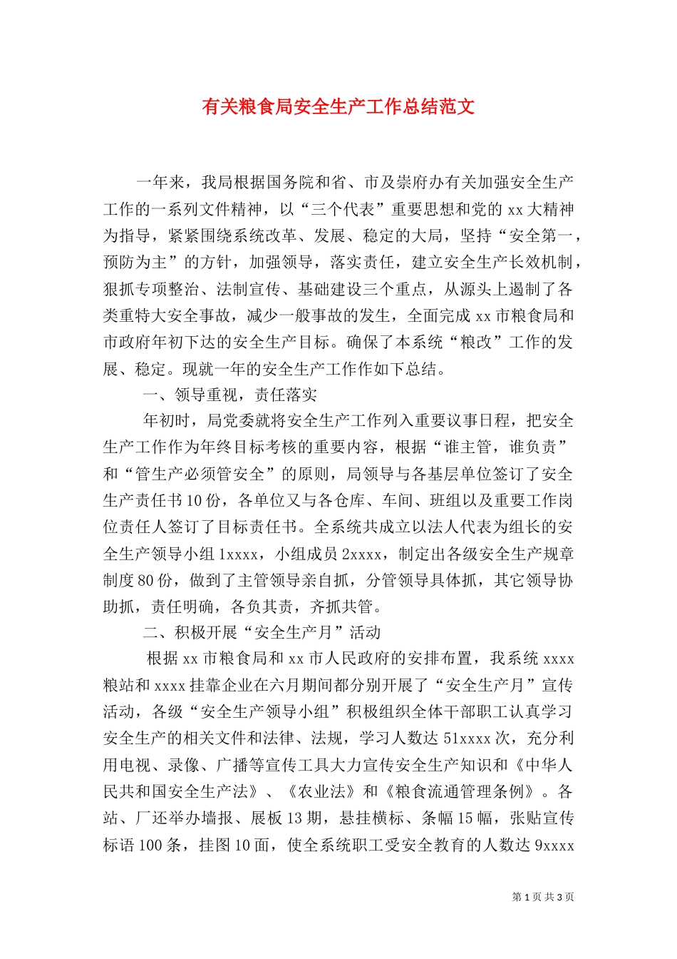 有关粮食局安全生产工作总结范文_第1页