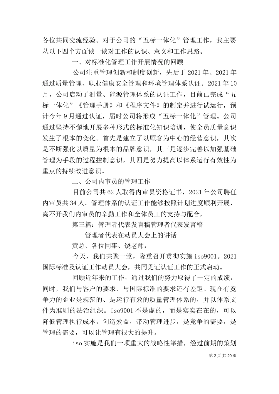 发言稿先进管理者代表_第2页