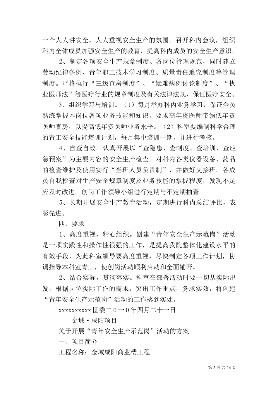 安全生产示范岗活动方案_第2页