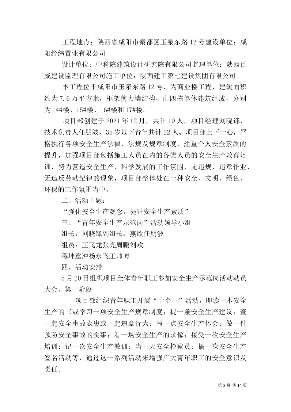 安全生产示范岗活动方案_第3页