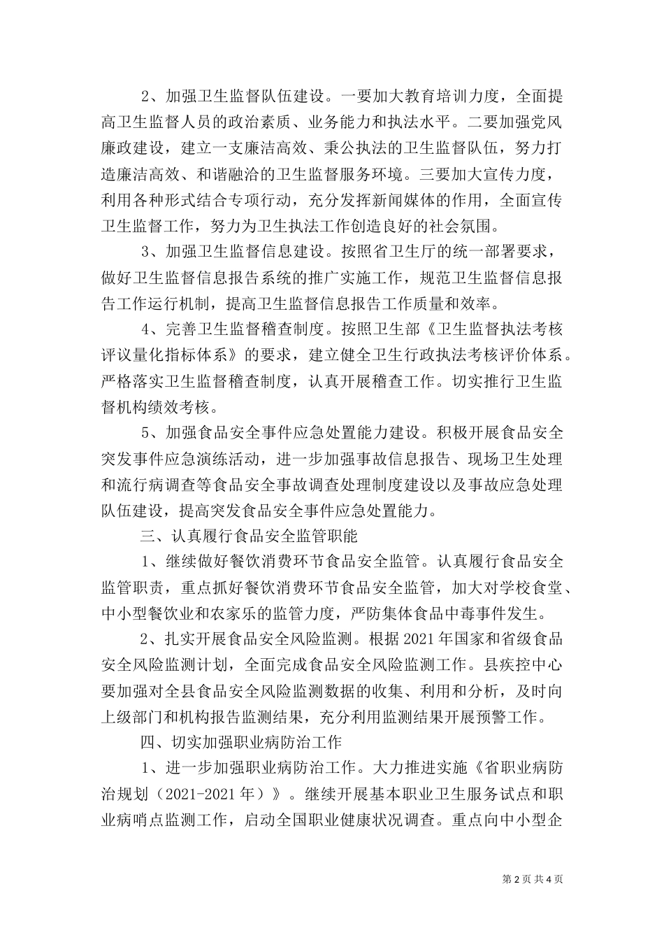 卫生法制工作计划（三）_第2页