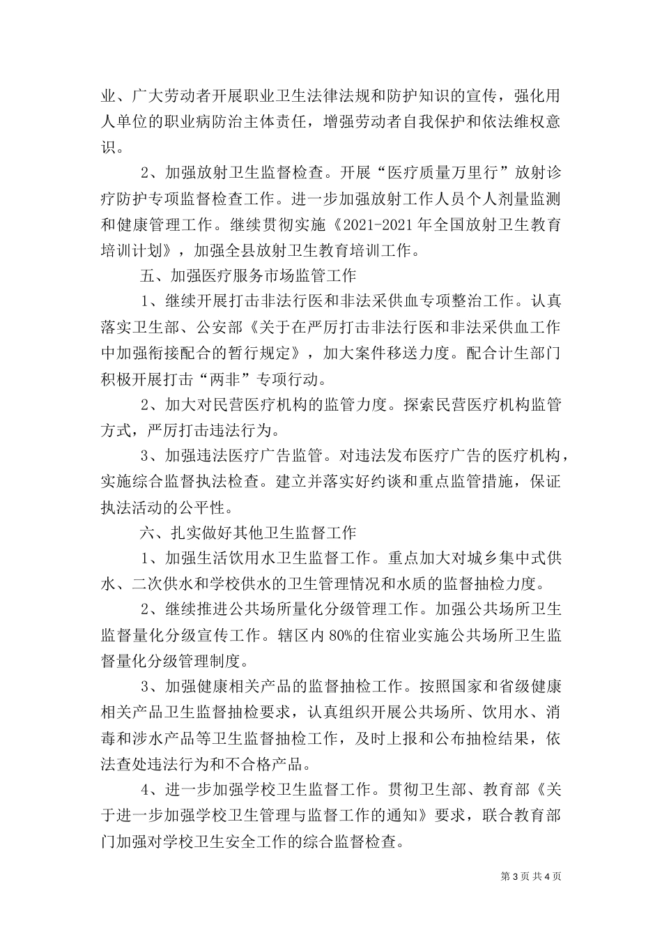 卫生法制工作计划（三）_第3页