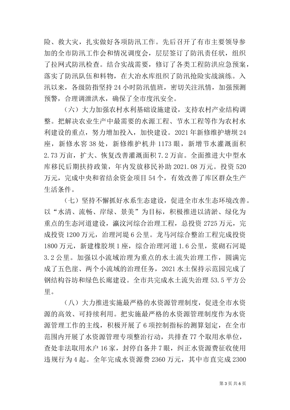 水利与渔业工作总结及工作计划（一）_第3页