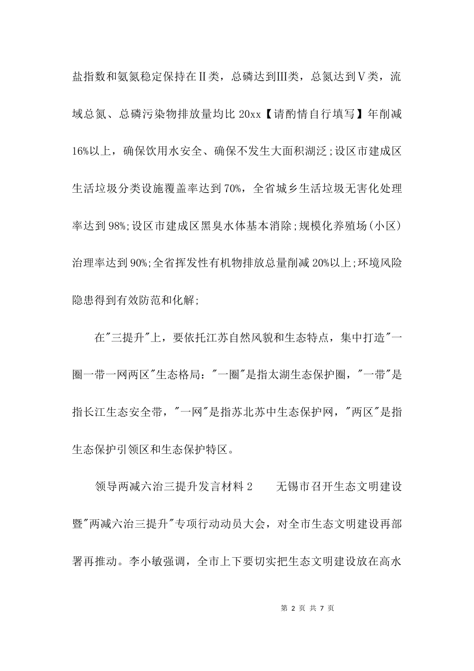 领导两减六治三提升发言材料_第2页