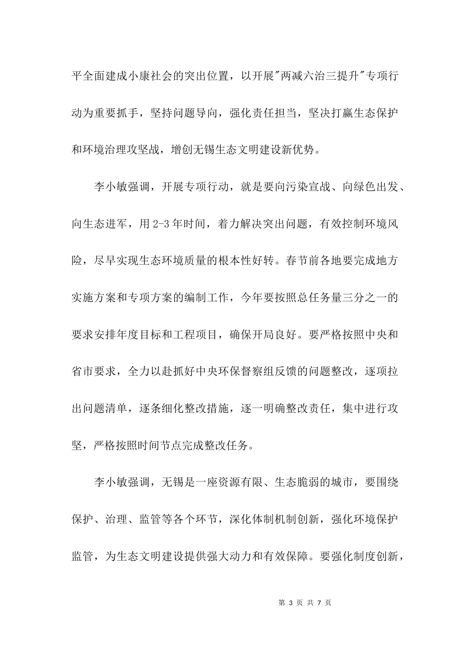 领导两减六治三提升发言材料_第3页