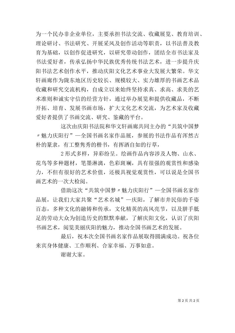 定稿—书画展领导讲话（一）_第2页