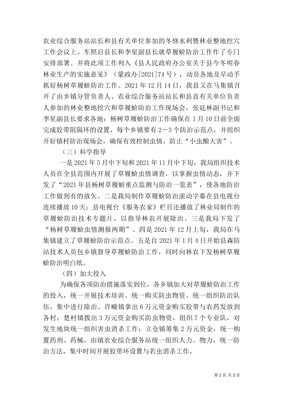 林业局草履蚧防治总结_第2页