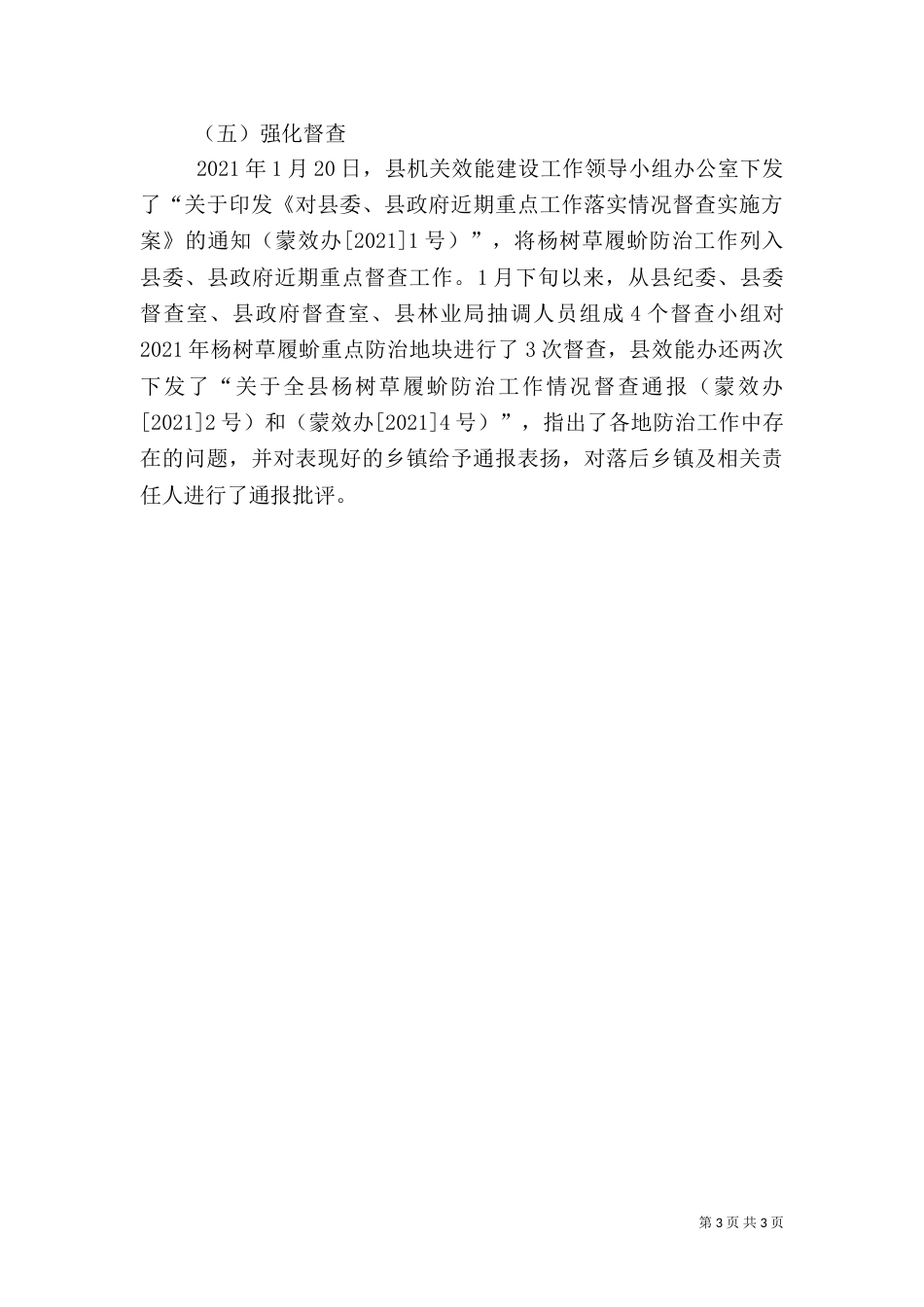 林业局草履蚧防治总结_第3页
