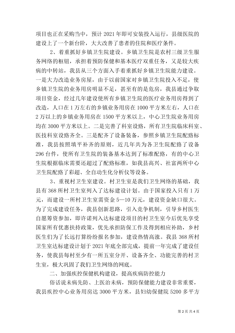 加强卫生服务能力建设（二）_第2页