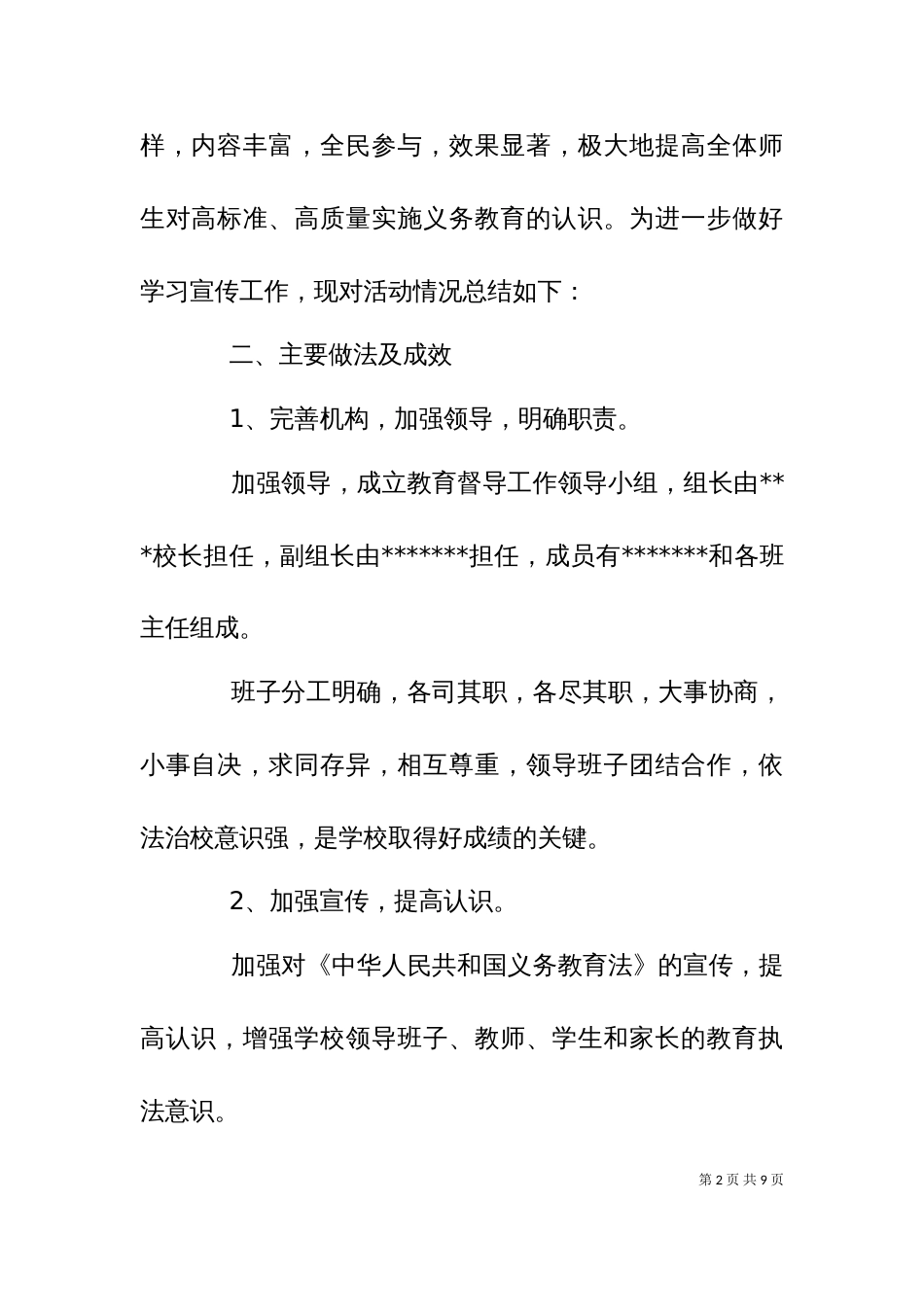 义务教育法宣传材料_第2页