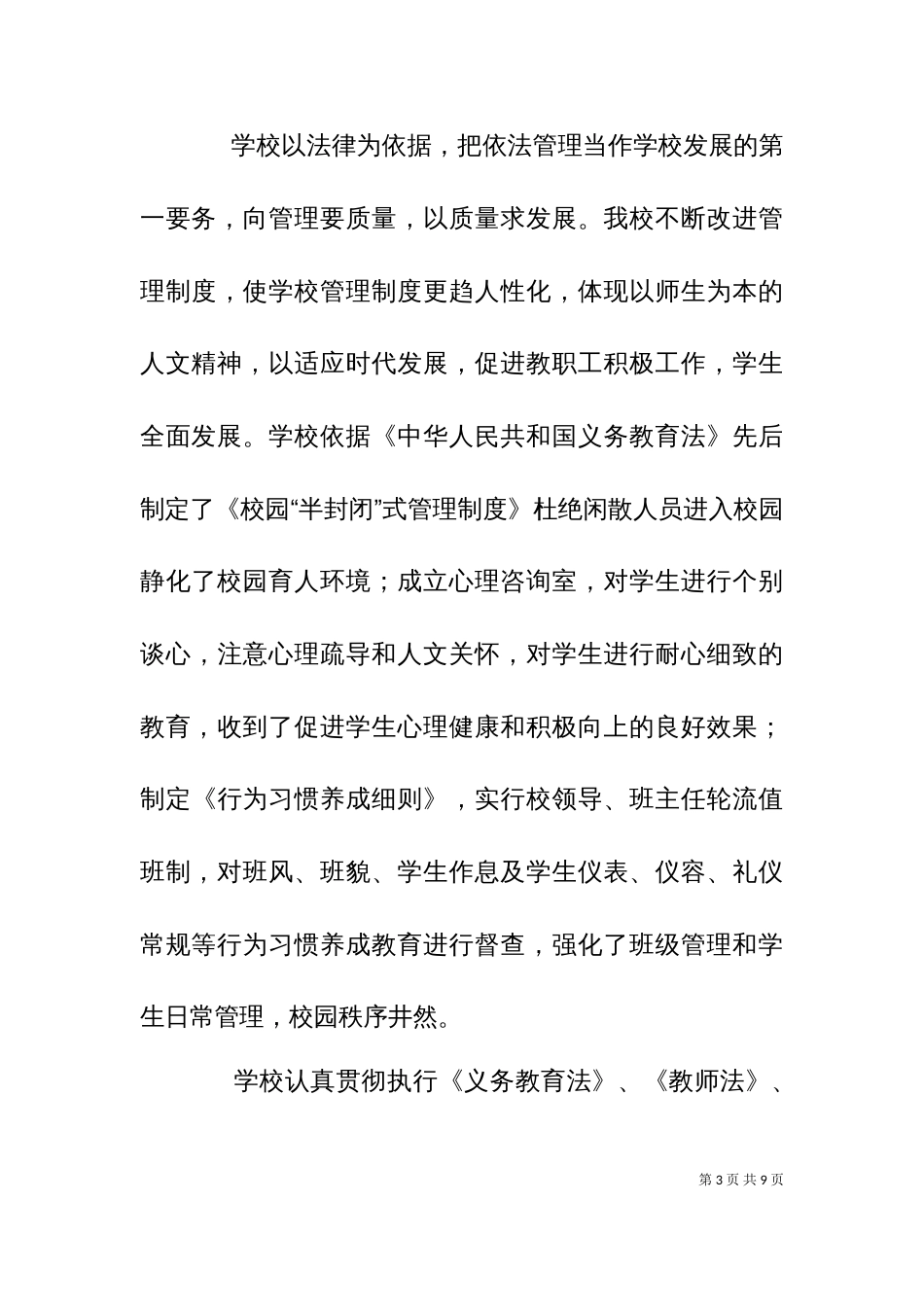 义务教育法宣传材料_第3页