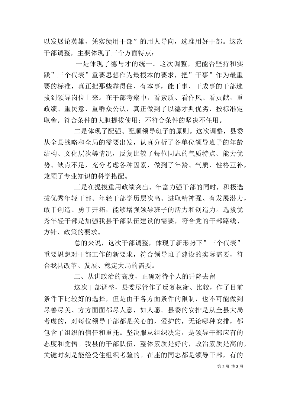 在领导干部谈心谈话会上的讲话[共五篇]_第2页