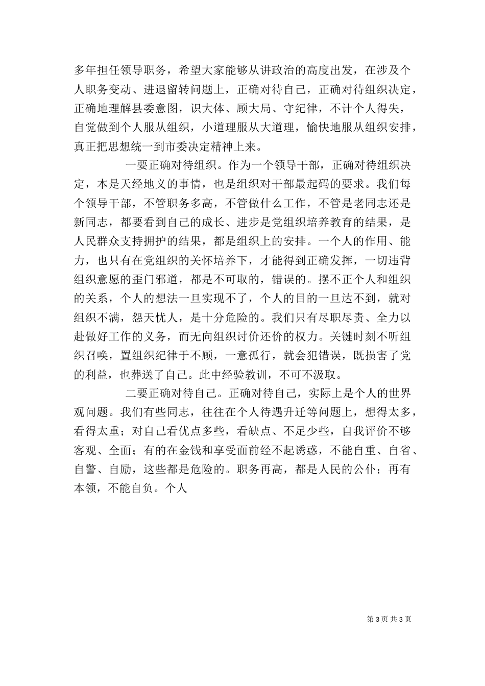 在领导干部谈心谈话会上的讲话[共五篇]_第3页