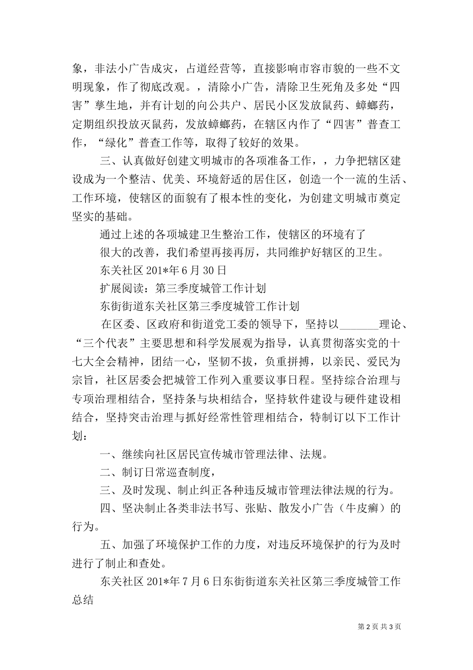 第二季度城管工作计划_第2页