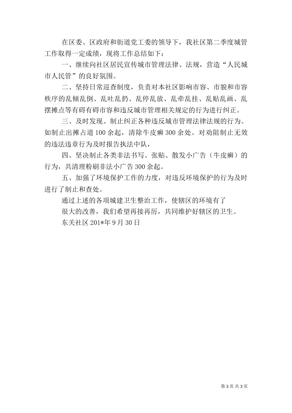 第二季度城管工作计划_第3页