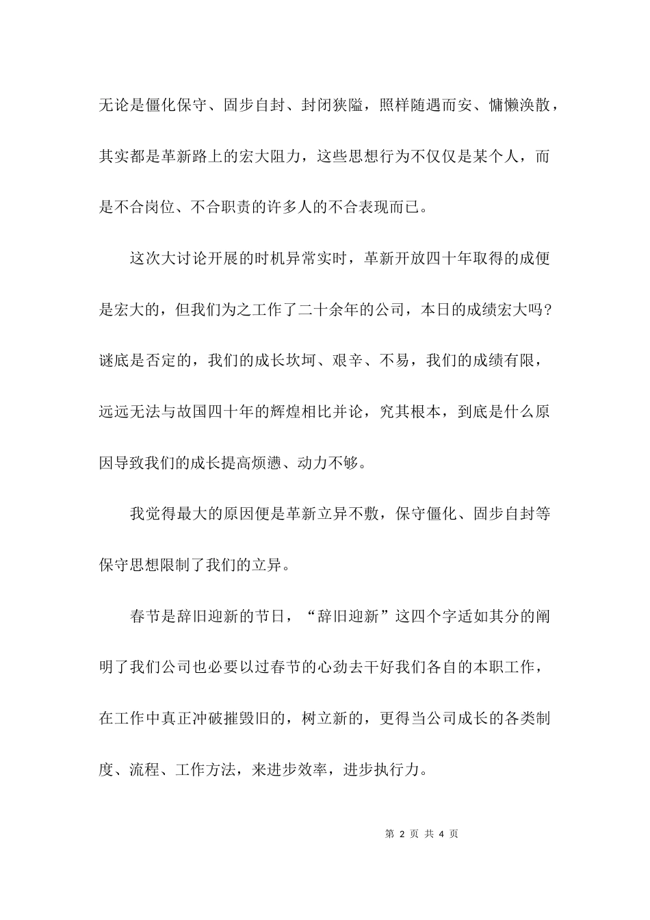 革新立异，奋发有为大讨论学习心得范文_第2页