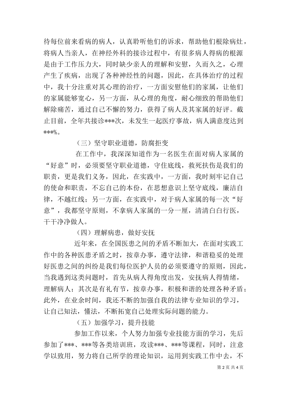 医院神经外科个人工作总结_第2页