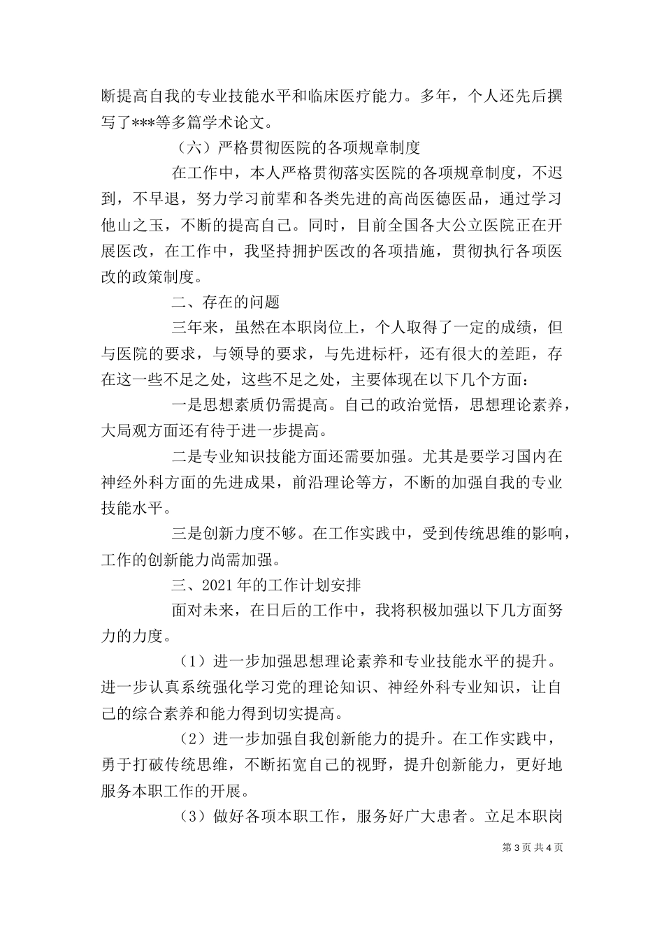 医院神经外科个人工作总结_第3页