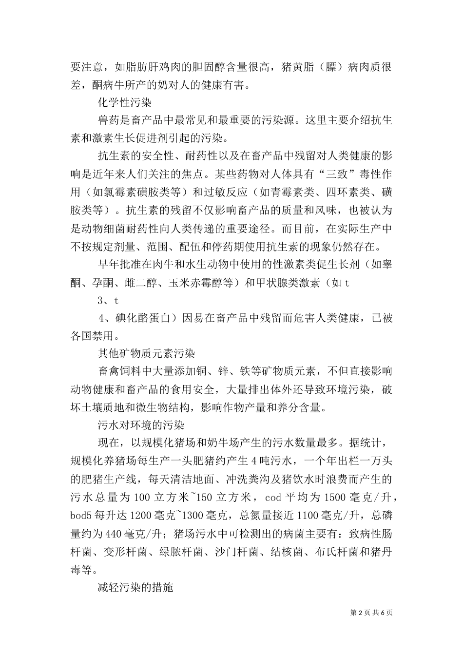 畜禽养殖污染的危害与防制措施（三）_第2页