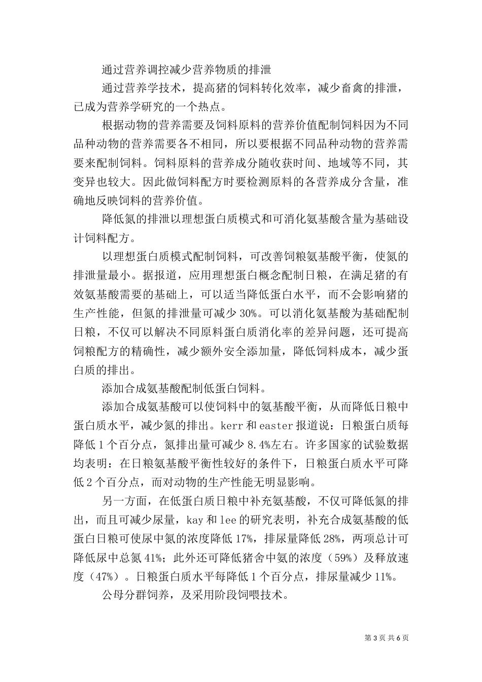 畜禽养殖污染的危害与防制措施（三）_第3页