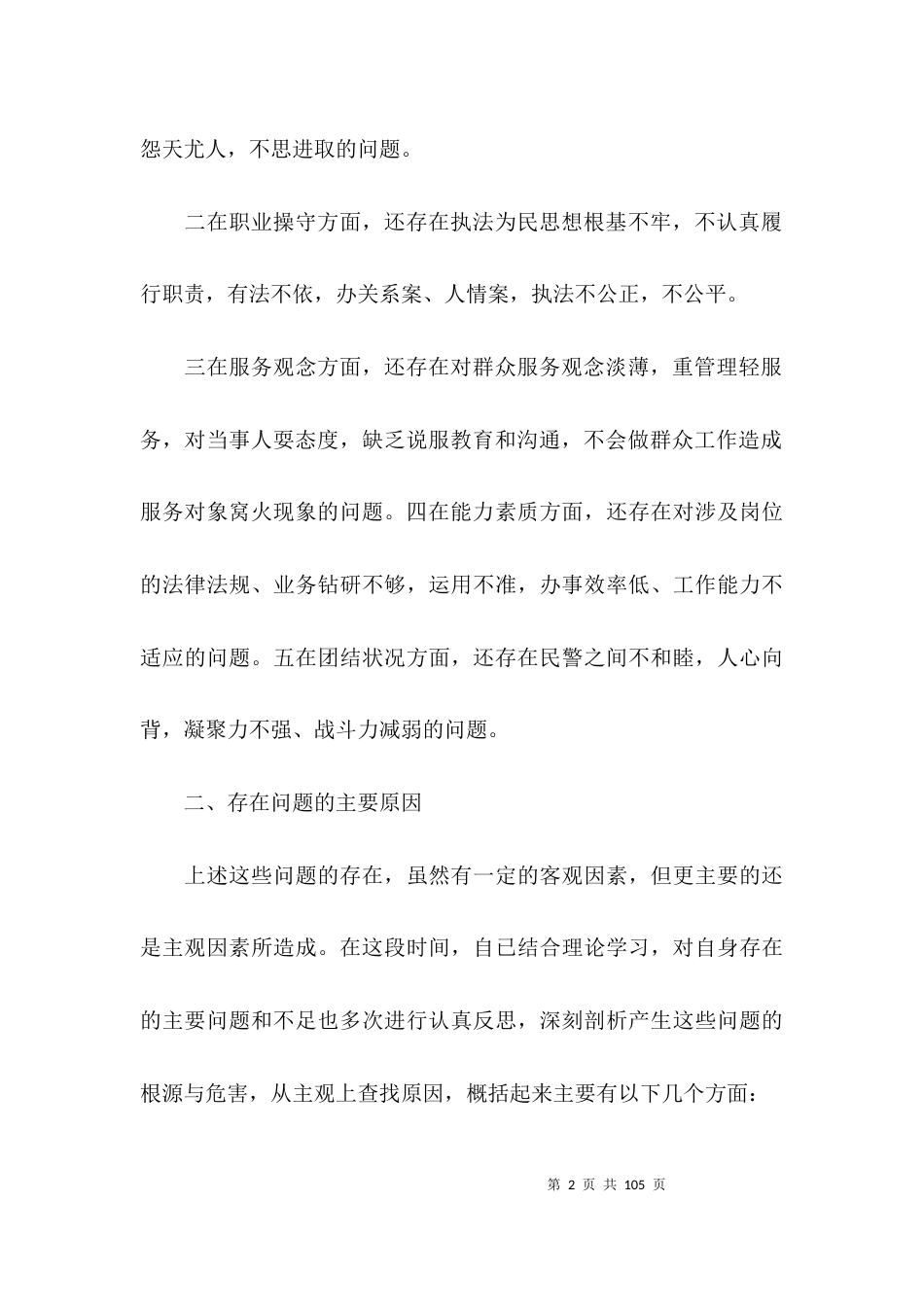 队伍教育整顿整改报告范文(通用20篇)_第2页