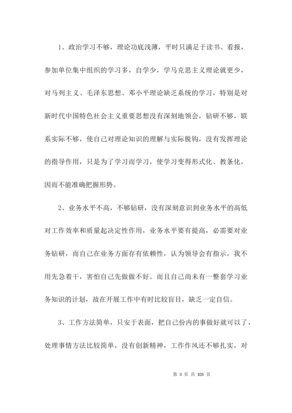 队伍教育整顿整改报告范文(通用20篇)_第3页