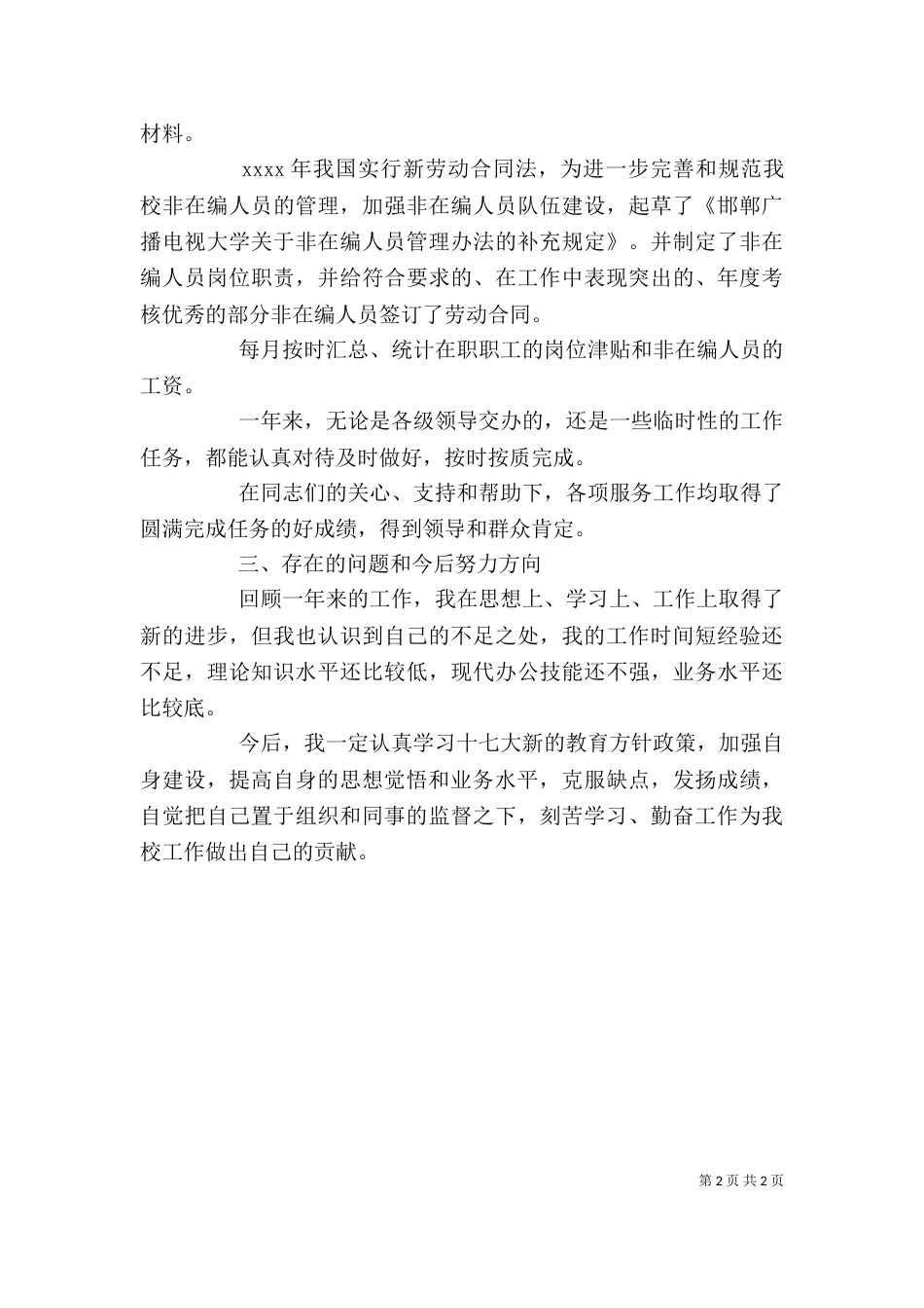 人事年度考核个人总结_第2页