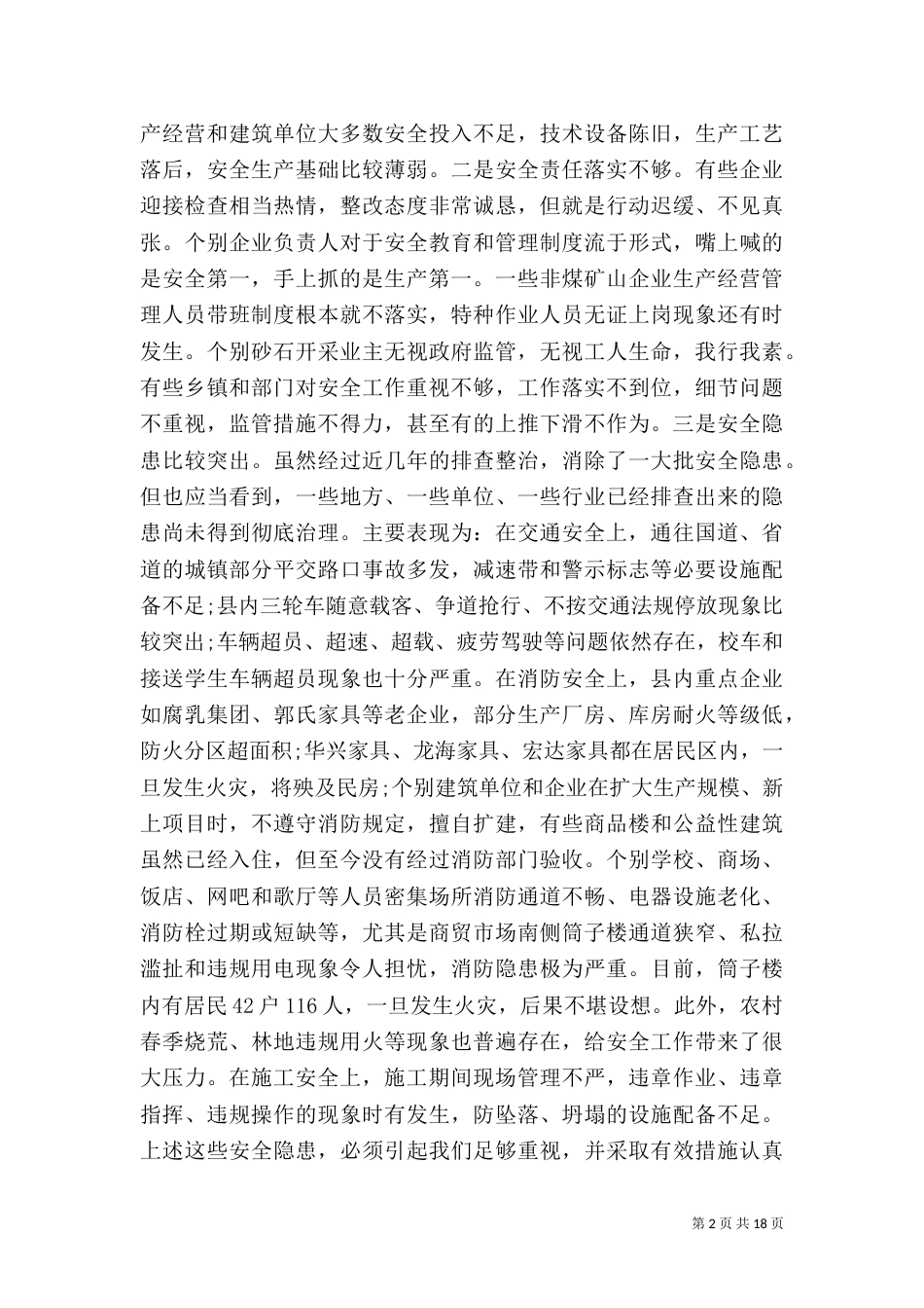 安全工作领导讲话汇总_第2页