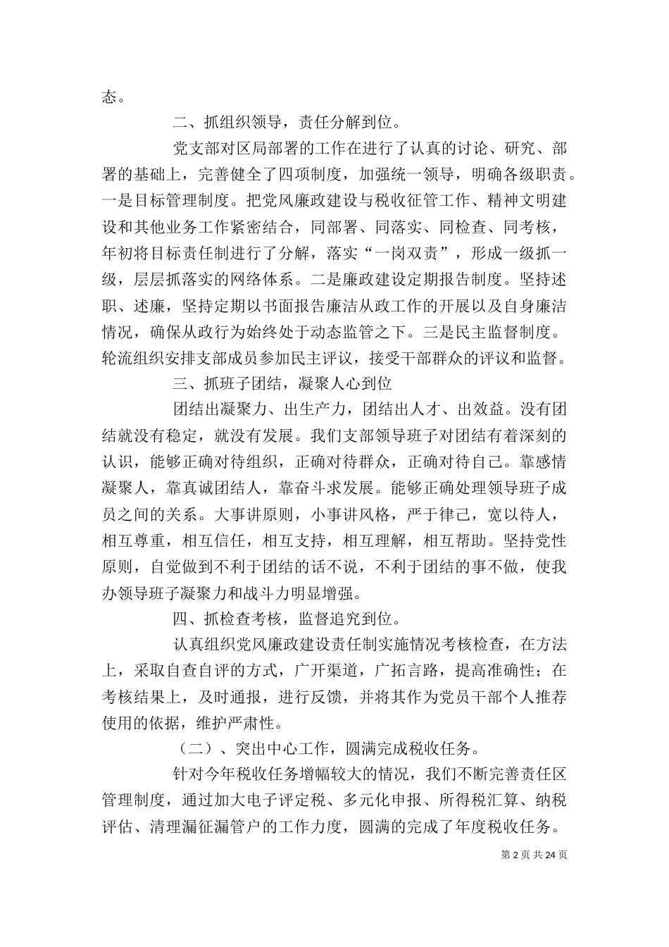 税务系统领导干部述职报告_第2页