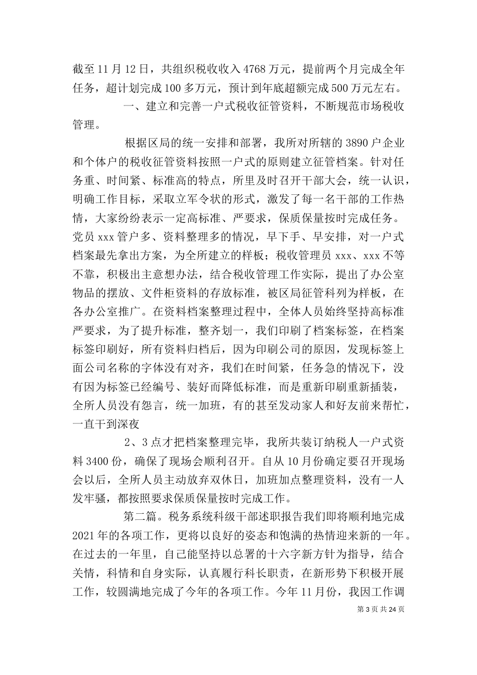 税务系统领导干部述职报告_第3页