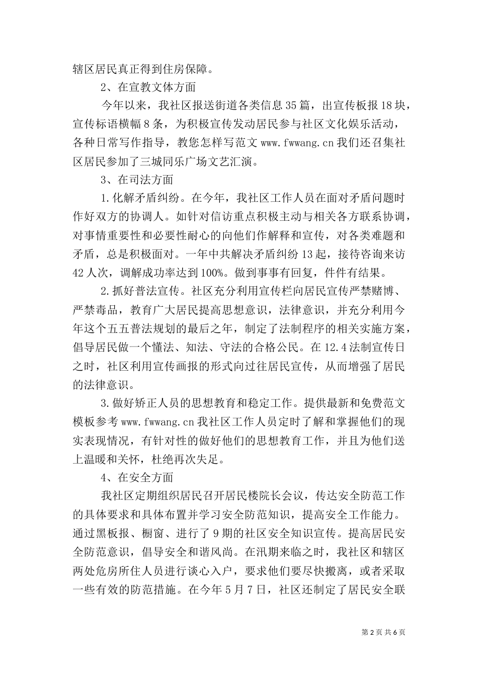 城管年终工作总结三篇_第2页