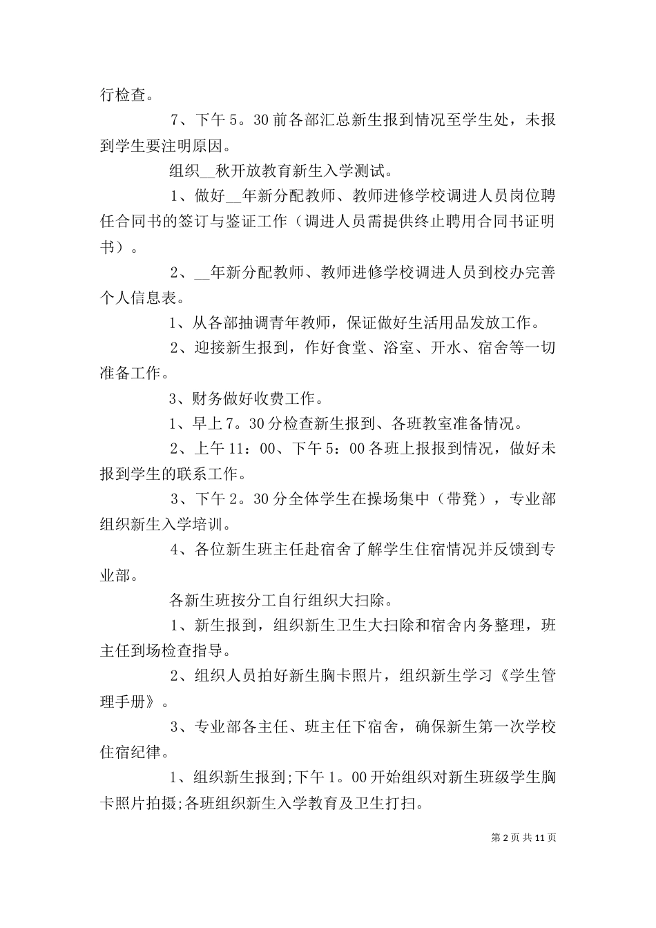精选教务计划汇总3篇大全_第2页