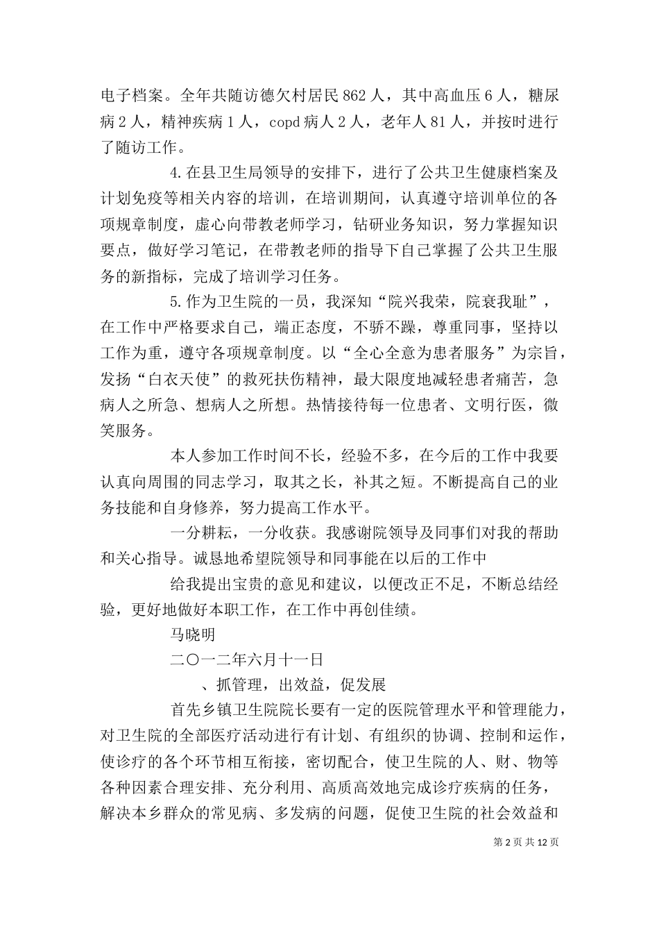 卫生院个人工作总结_第2页
