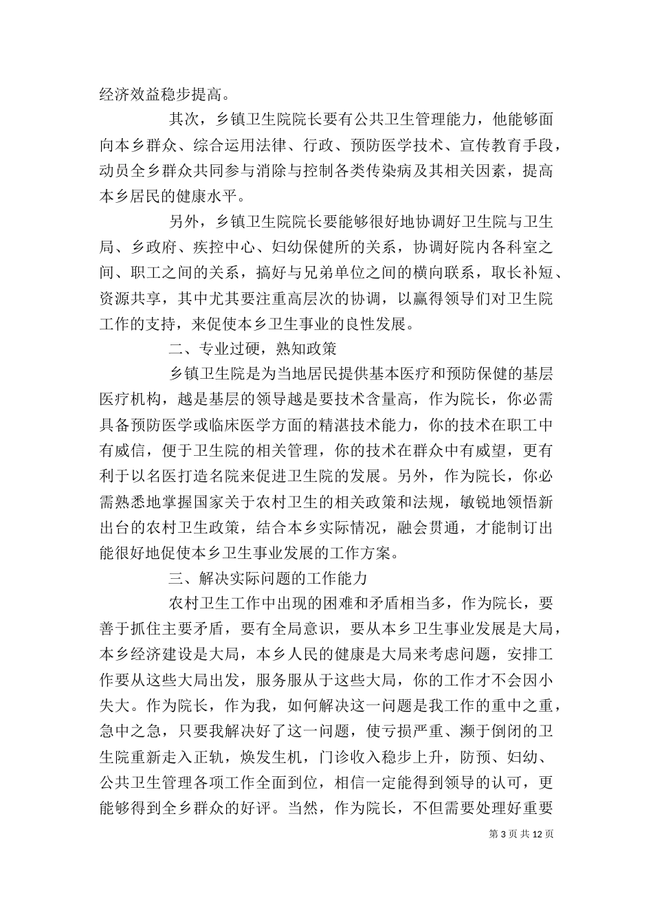 卫生院个人工作总结_第3页