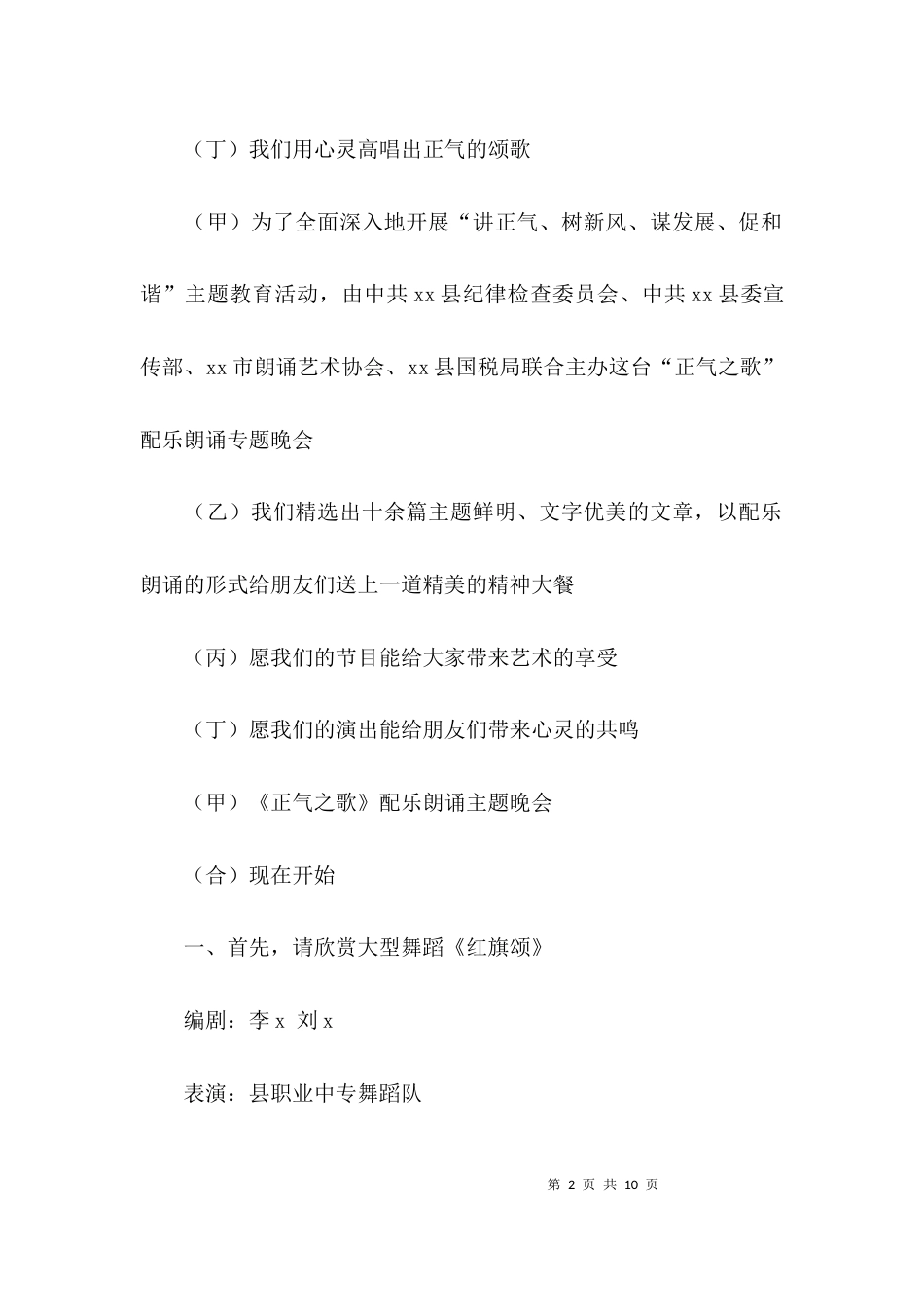 教育活动主题晚会主持词稿_第2页