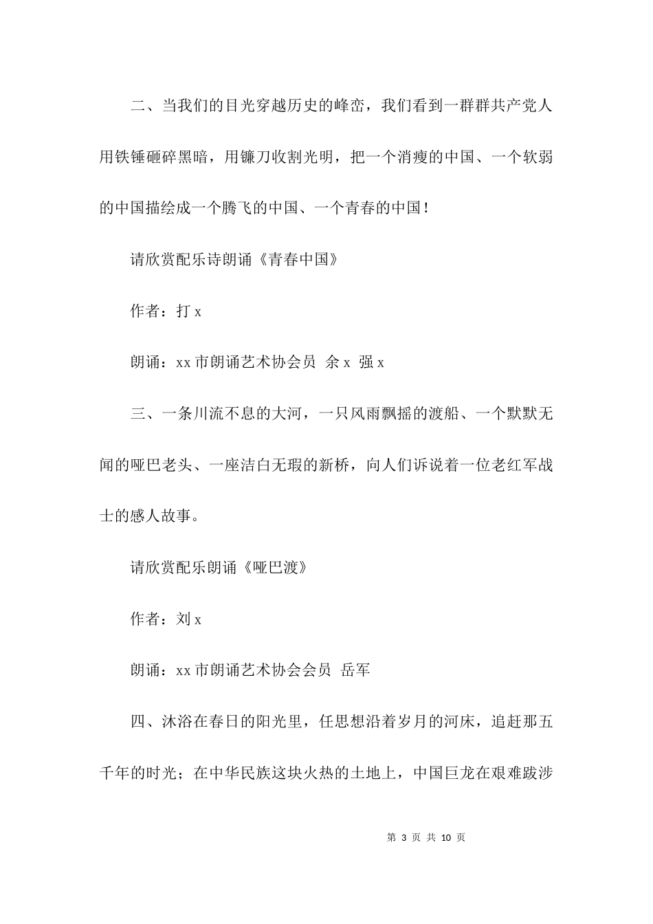 教育活动主题晚会主持词稿_第3页