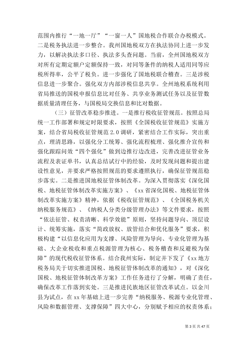 税务局年度工作总结七篇_第3页