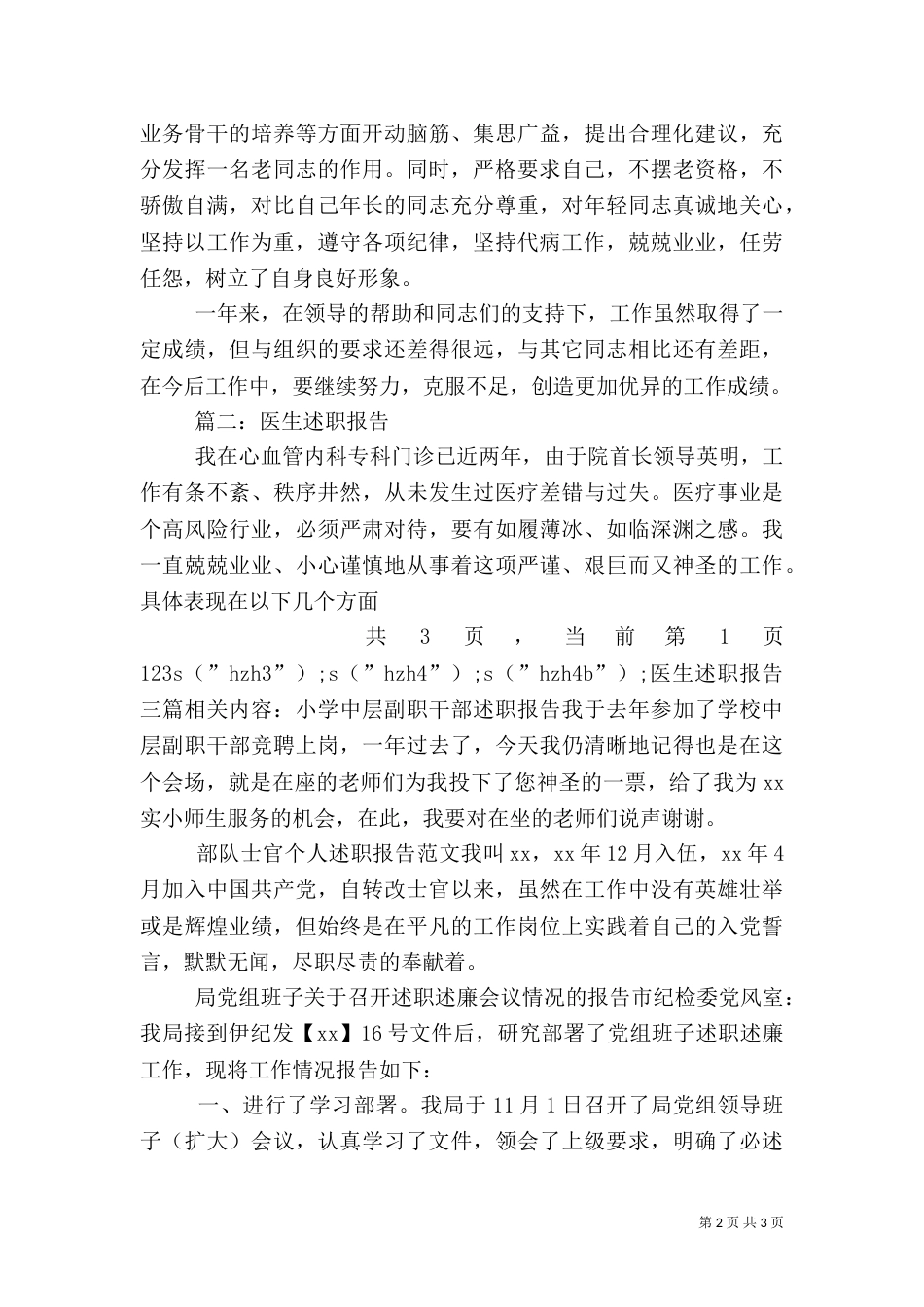 医生述职报告三篇（一）_第2页
